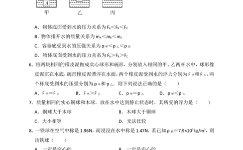 第十章《浮力》培优试题（2）与解答_初物_1初中物理