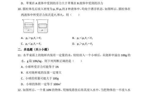 第十章《浮力》培优试题（2）与解答_初物_1初中物理