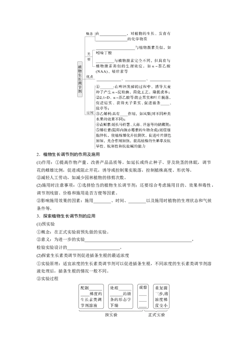 第八单元　第46课时　植物生长调节剂的应用及环境因素参与调节植物的生命活动_2025年新高考资料_一轮复习_2025大一轮复习讲义+课件（完结）_2025大一轮复习讲义