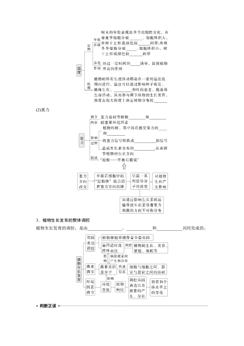 第八单元　第46课时　植物生长调节剂的应用及环境因素参与调节植物的生命活动_2025年新高考资料_一轮复习_2025大一轮复习讲义+课件（完结）_2025大一轮复习讲义