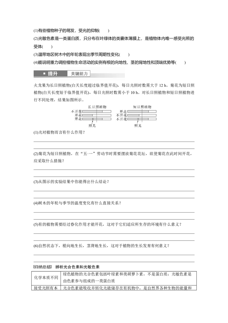 第八单元　第46课时　植物生长调节剂的应用及环境因素参与调节植物的生命活动_2025年新高考资料_一轮复习_2025大一轮复习讲义+课件（完结）_2025大一轮复习讲义