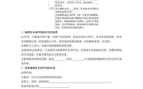 第八单元　第46课时　植物生长调节剂的应用及环境因素参与调节植物的生命活动_2025年新高考资料_一轮复习_2025大一轮复习讲义+课件（完结）_2025大一轮复习讲义