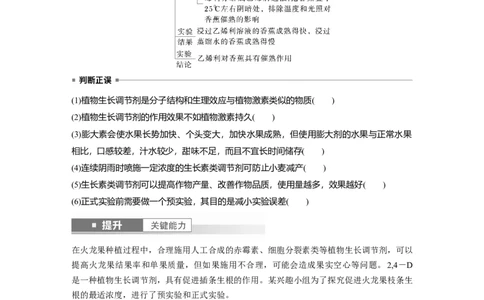 第八单元　第46课时　植物生长调节剂的应用及环境因素参与调节植物的生命活动_2025年新高考资料_一轮复习_2025大一轮复习讲义+课件（完结）_2025大一轮复习讲义