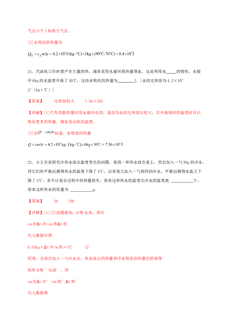 第十三章内能（满分培优卷）（解析版）-_初物_2024人教版初中物理八九年级上下册课件教案PPT试题电子版资料_九年级全册试卷_单元试卷_第十三章