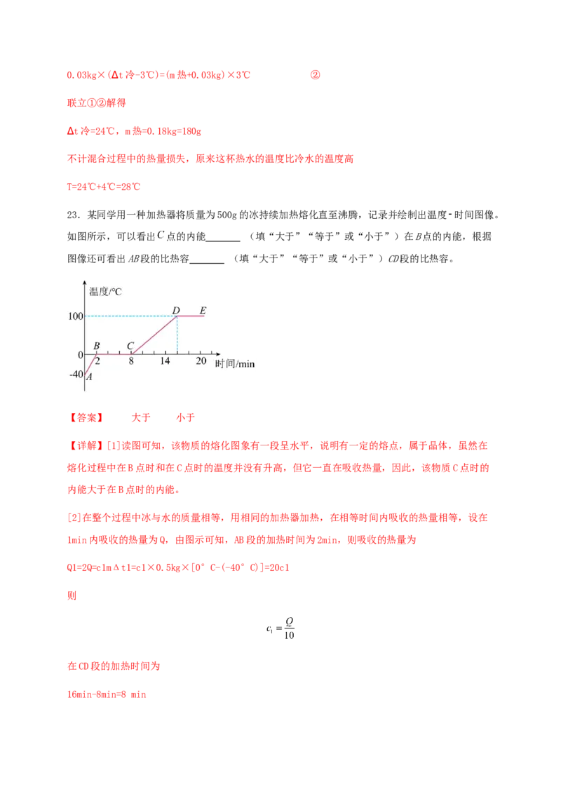 第十三章内能（满分培优卷）（解析版）-_初物_2024人教版初中物理八九年级上下册课件教案PPT试题电子版资料_九年级全册试卷_单元试卷_第十三章