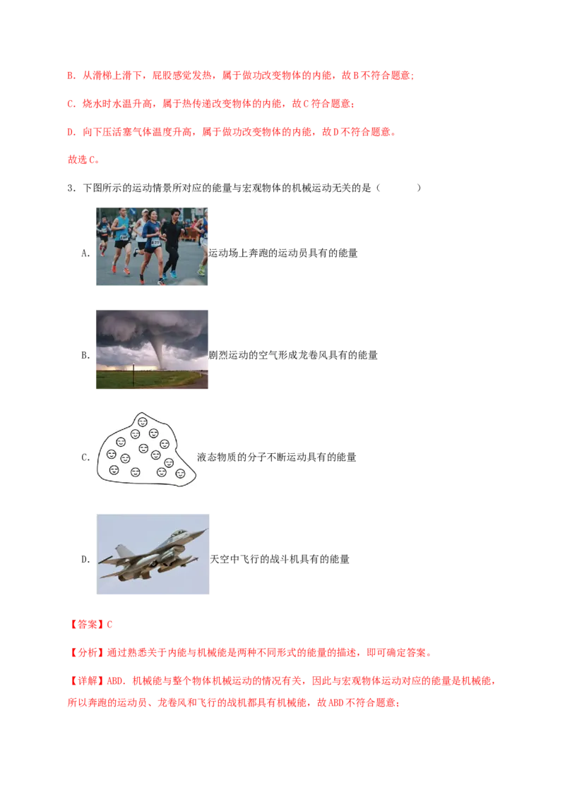 第十三章内能（满分培优卷）（解析版）-_初物_2024人教版初中物理八九年级上下册课件教案PPT试题电子版资料_九年级全册试卷_单元试卷_第十三章