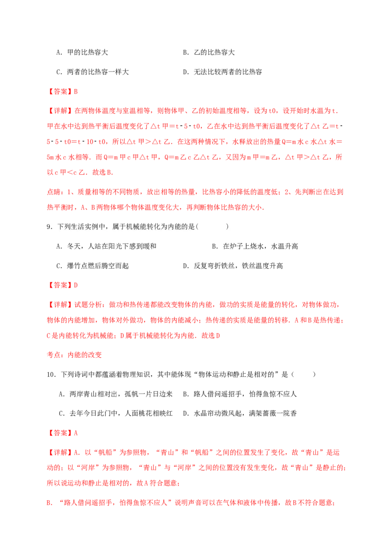第十三章内能（满分培优卷）（解析版）-_初物_2024人教版初中物理八九年级上下册课件教案PPT试题电子版资料_九年级全册试卷_单元试卷_第十三章