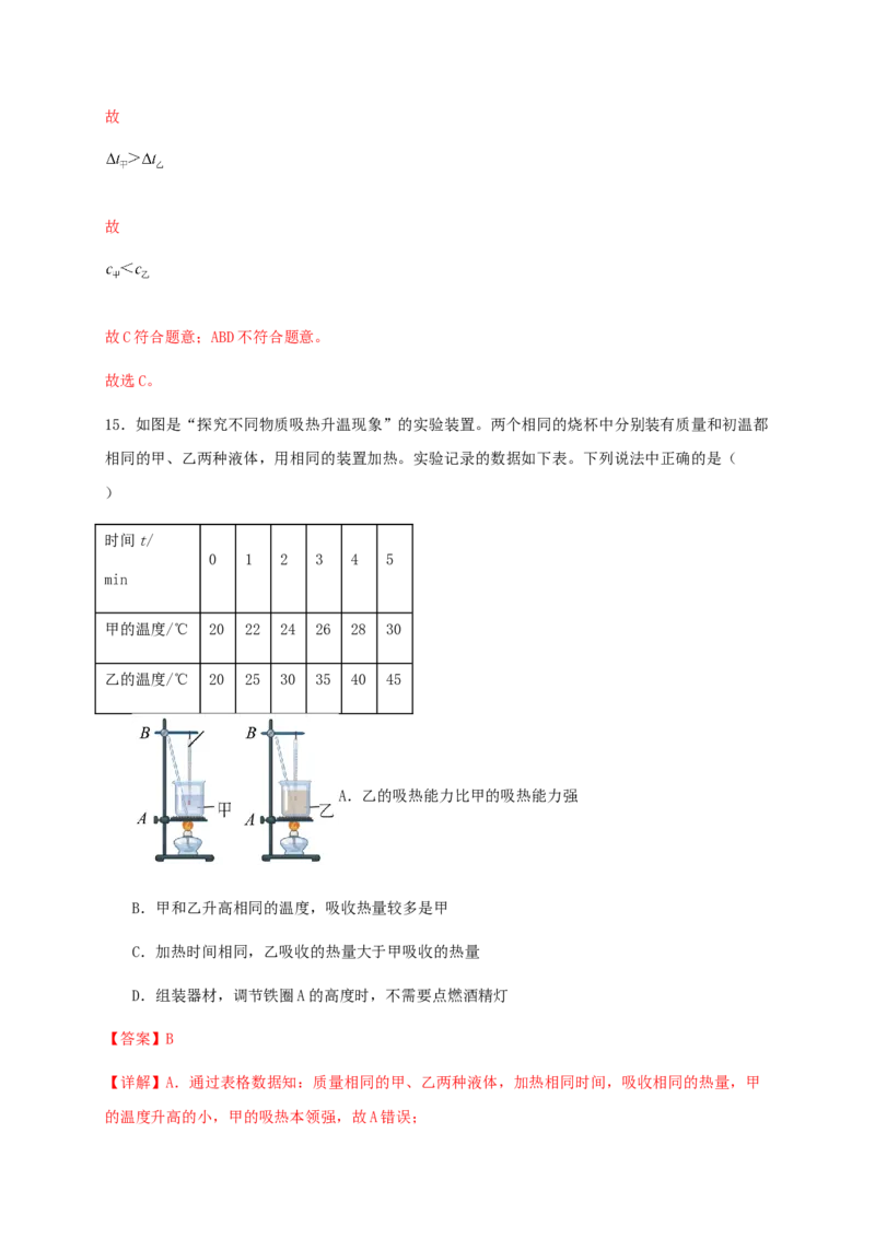 第十三章内能（满分培优卷）（解析版）-_初物_2024人教版初中物理八九年级上下册课件教案PPT试题电子版资料_九年级全册试卷_单元试卷_第十三章