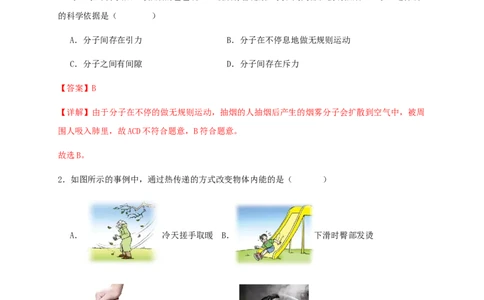 第十三章内能（满分培优卷）（解析版）-_初物_2024人教版初中物理八九年级上下册课件教案PPT试题电子版资料_九年级全册试卷_单元试卷_第十三章