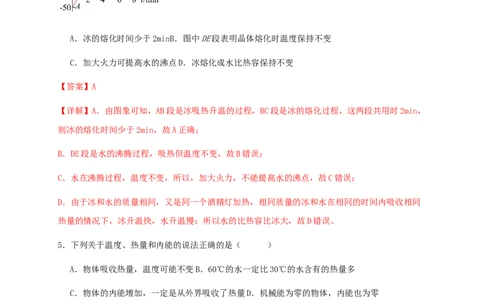 第十三章内能（满分培优卷）（解析版）-_初物_2024人教版初中物理八九年级上下册课件教案PPT试题电子版资料_九年级全册试卷_单元试卷_第十三章