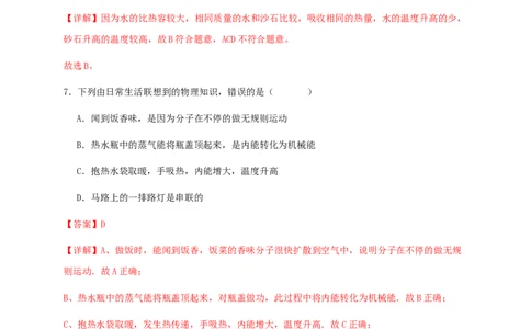 第十三章内能（满分培优卷）（解析版）-_初物_2024人教版初中物理八九年级上下册课件教案PPT试题电子版资料_九年级全册试卷_单元试卷_第十三章