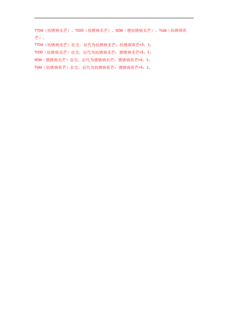 第4讲基因在染色体上-精准备考备战2023年高考生物一轮复习精品讲义（生物学必修2）（解析版）_通用版（老高考）复习资料_2023年复习资料_一轮复习