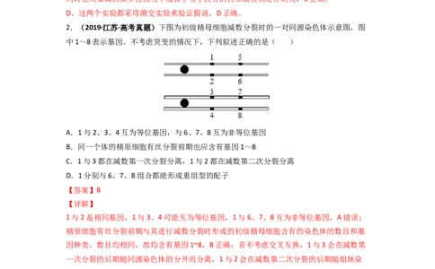 第4讲基因在染色体上-精准备考备战2023年高考生物一轮复习精品讲义（生物学必修2）（解析版）_通用版（老高考）复习资料_2023年复习资料_一轮复习