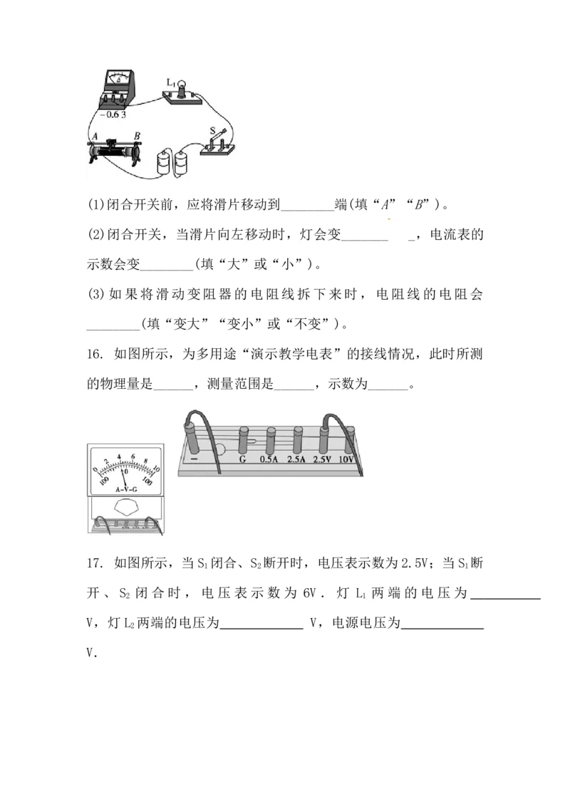 第十六章《电压和电阻》单元测试题附答案_初物_1初中物理