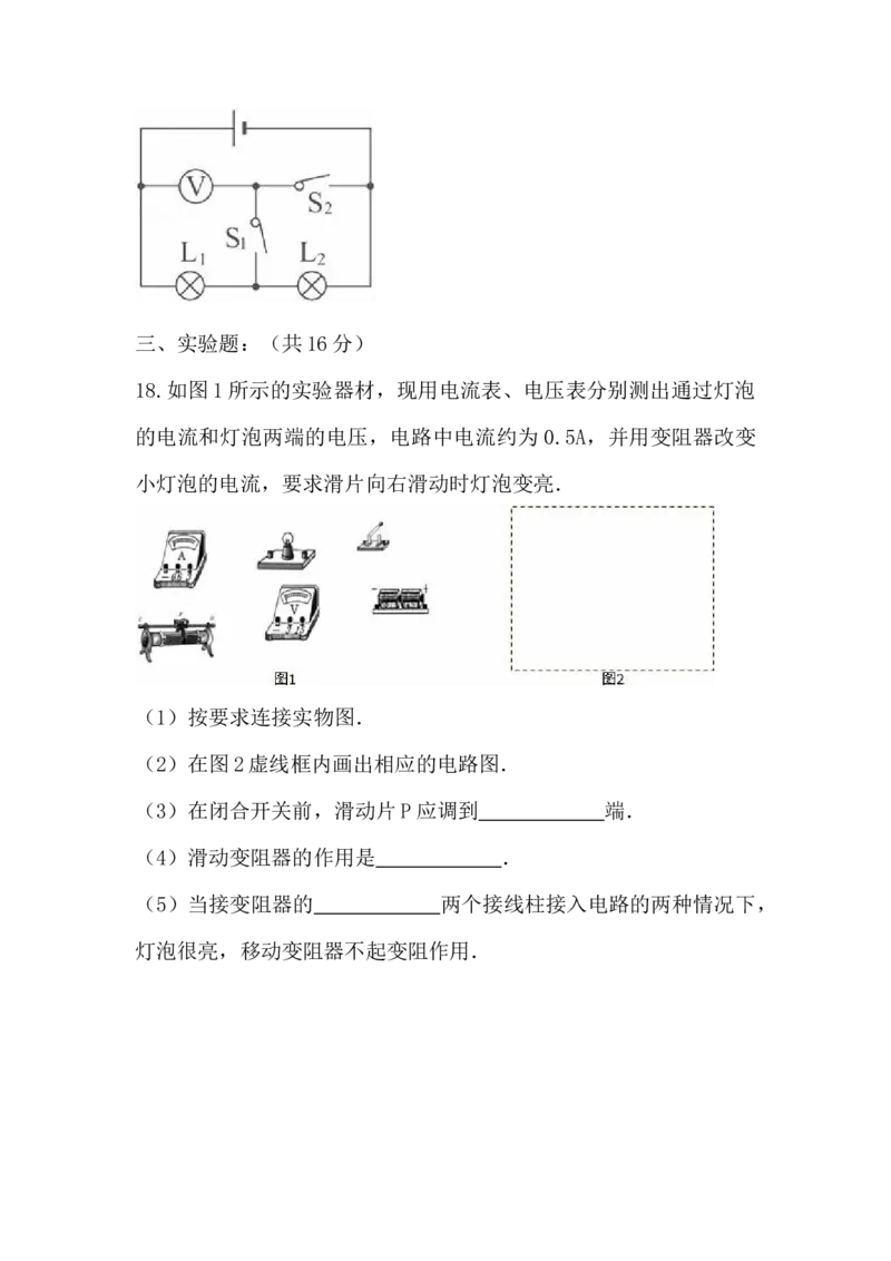 第十六章《电压和电阻》单元测试题附答案_初物_1初中物理