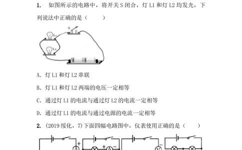 第十六章《电压和电阻》单元测试题附答案_初物_1初中物理