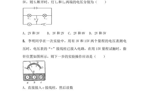 第十六章《电压和电阻》单元测试题附答案_初物_1初中物理