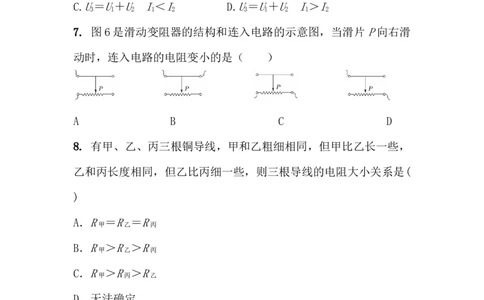 第十六章《电压和电阻》单元测试题附答案_初物_1初中物理