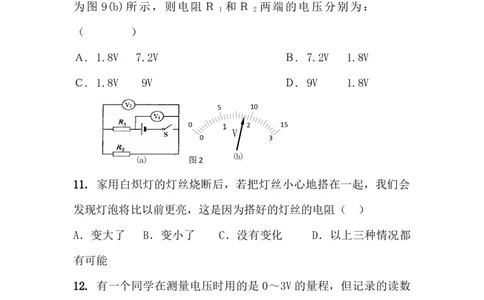 第十六章《电压和电阻》单元测试题附答案_初物_1初中物理