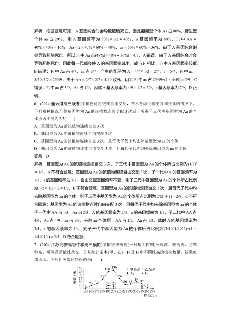 第五单元　第25课时　分离定律的概率计算和常规应用_2025年新高考资料_一轮复习_2025大一轮复习讲义+课件（完结）_2025大一轮复习讲义生物教师用书Word版文档整书