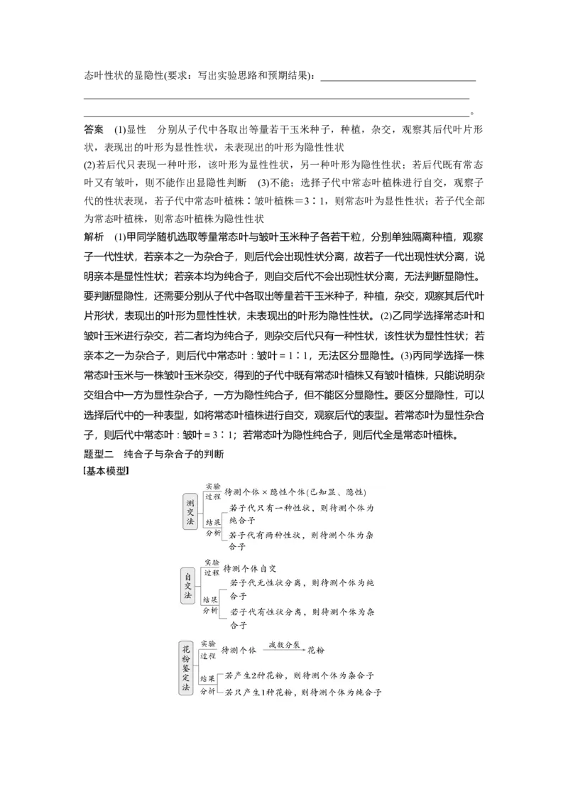 第五单元　第25课时　分离定律的概率计算和常规应用_2025年新高考资料_一轮复习_2025大一轮复习讲义+课件（完结）_2025大一轮复习讲义生物教师用书Word版文档整书