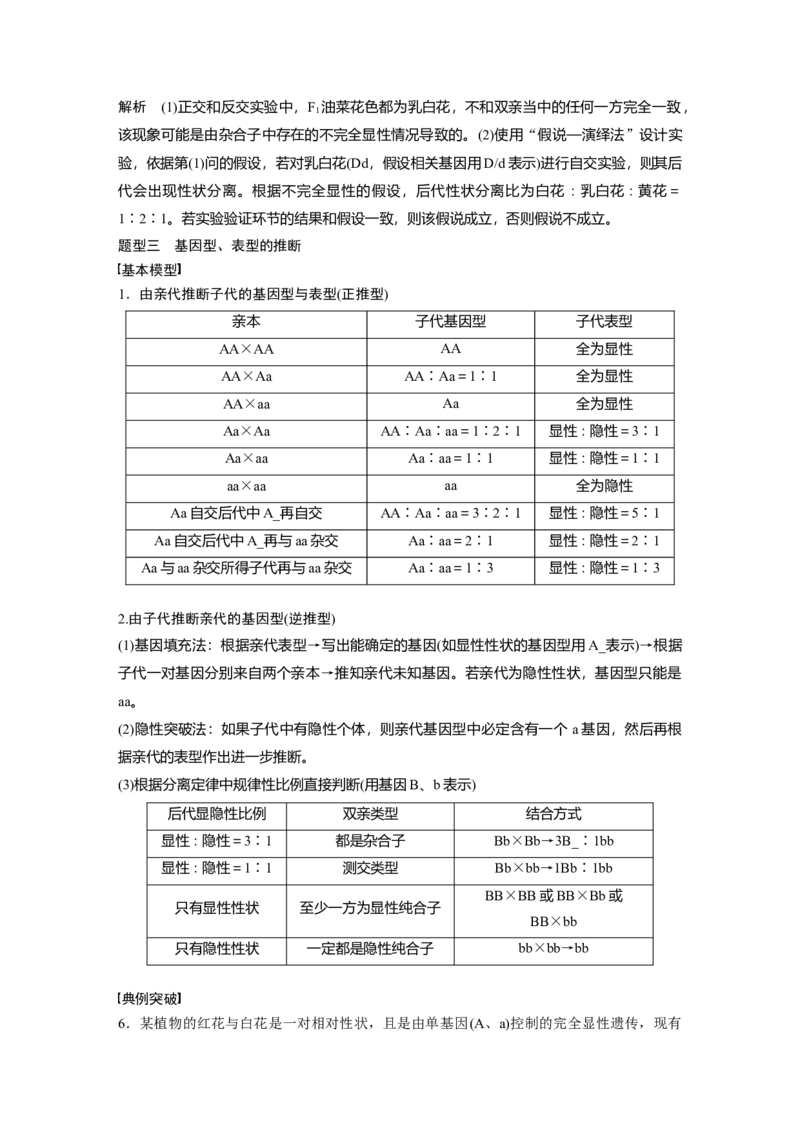 第五单元　第25课时　分离定律的概率计算和常规应用_2025年新高考资料_一轮复习_2025大一轮复习讲义+课件（完结）_2025大一轮复习讲义生物教师用书Word版文档整书