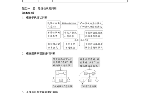 第五单元　第25课时　分离定律的概率计算和常规应用_2025年新高考资料_一轮复习_2025大一轮复习讲义+课件（完结）_2025大一轮复习讲义生物教师用书Word版文档整书