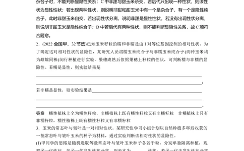 第五单元　第25课时　分离定律的概率计算和常规应用_2025年新高考资料_一轮复习_2025大一轮复习讲义+课件（完结）_2025大一轮复习讲义生物教师用书Word版文档整书
