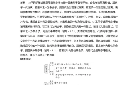 第五单元　第25课时　分离定律的概率计算和常规应用_2025年新高考资料_一轮复习_2025大一轮复习讲义+课件（完结）_2025大一轮复习讲义生物教师用书Word版文档整书