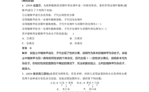 第五单元　第25课时　分离定律的概率计算和常规应用_2025年新高考资料_一轮复习_2025大一轮复习讲义+课件（完结）_2025大一轮复习讲义生物教师用书Word版文档整书