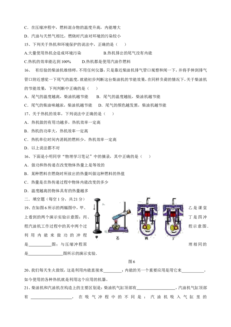 第十四章《内能的利用》单元测试题(含答案)_初物_1初中物理