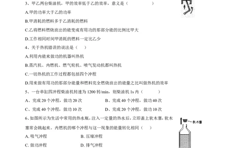 第十四章《内能的利用》单元测试题(含答案)_初物_1初中物理