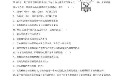 第十四章《内能的利用》单元测试题(含答案)_初物_1初中物理