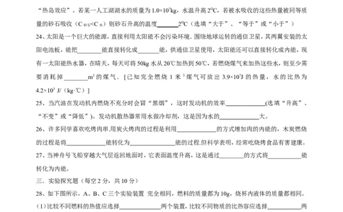 第十四章《内能的利用》单元测试题(含答案)_初物_1初中物理