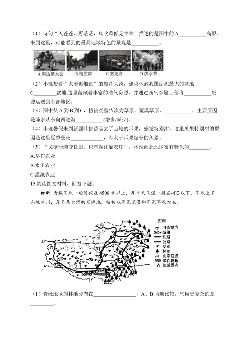 2023届中考地理高频考点综合练习：专题十六西北地区与青藏地区（1）_7地理中考复习_2023年中考复习资料_一轮复习_2023届中考地理一轮高频考点综合练习（含解析）