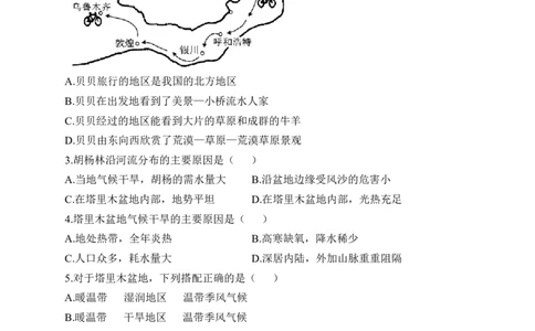 2023届中考地理高频考点综合练习：专题十六西北地区与青藏地区（1）_7地理中考复习_2023年中考复习资料_一轮复习_2023届中考地理一轮高频考点综合练习（含解析）