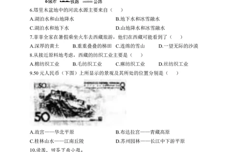 2023届中考地理高频考点综合练习：专题十六西北地区与青藏地区（1）_7地理中考复习_2023年中考复习资料_一轮复习_2023届中考地理一轮高频考点综合练习（含解析）