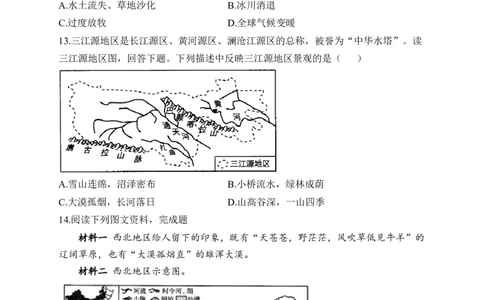 2023届中考地理高频考点综合练习：专题十六西北地区与青藏地区（1）_7地理中考复习_2023年中考复习资料_一轮复习_2023届中考地理一轮高频考点综合练习（含解析）