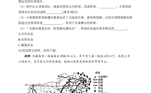2023届中考地理高频考点综合练习：专题十六西北地区与青藏地区（1）_7地理中考复习_2023年中考复习资料_一轮复习_2023届中考地理一轮高频考点综合练习（含解析）