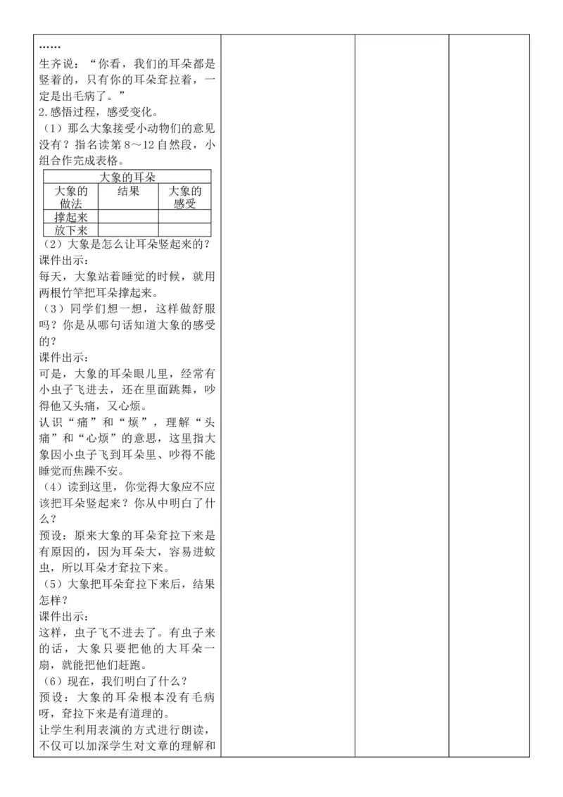 （新教材）2026年春期部编人教版二年级下册语文第7单元核心素养教案（反思无内容）_部编人教版2年级下册语文_2026年春期-2年级下册教案_单元教案