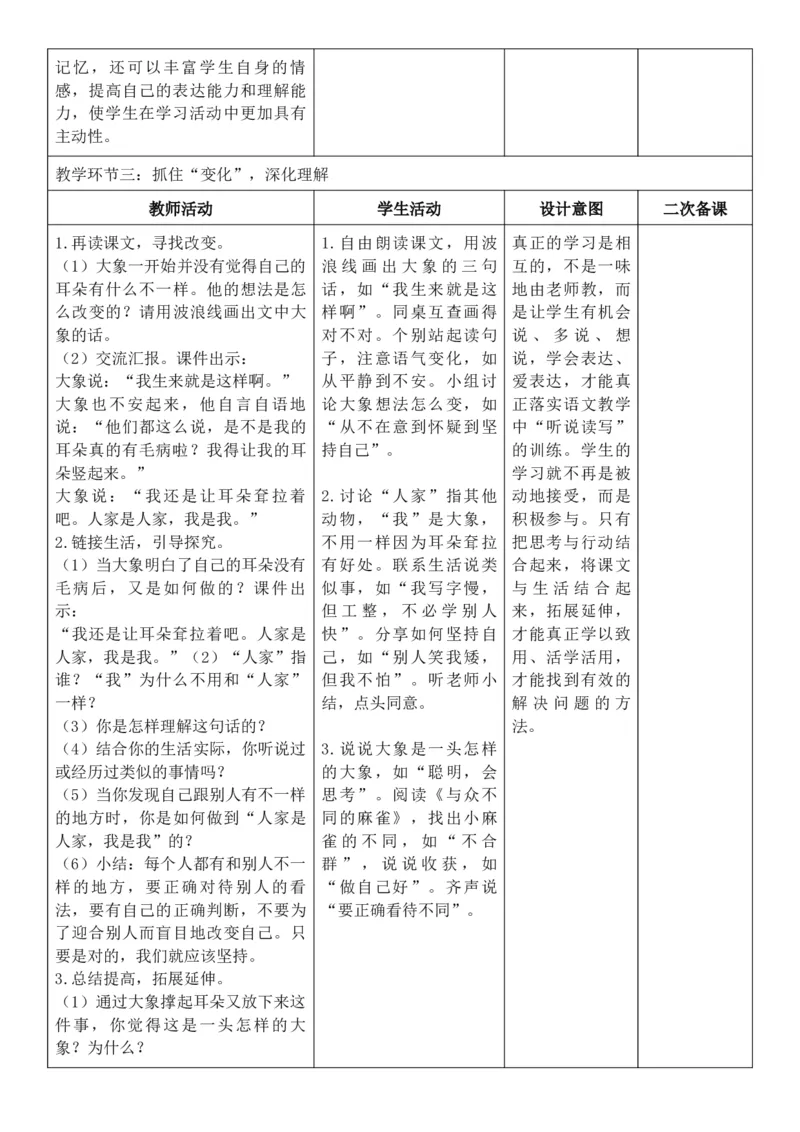 （新教材）2026年春期部编人教版二年级下册语文第7单元核心素养教案（反思无内容）_部编人教版2年级下册语文_2026年春期-2年级下册教案_单元教案