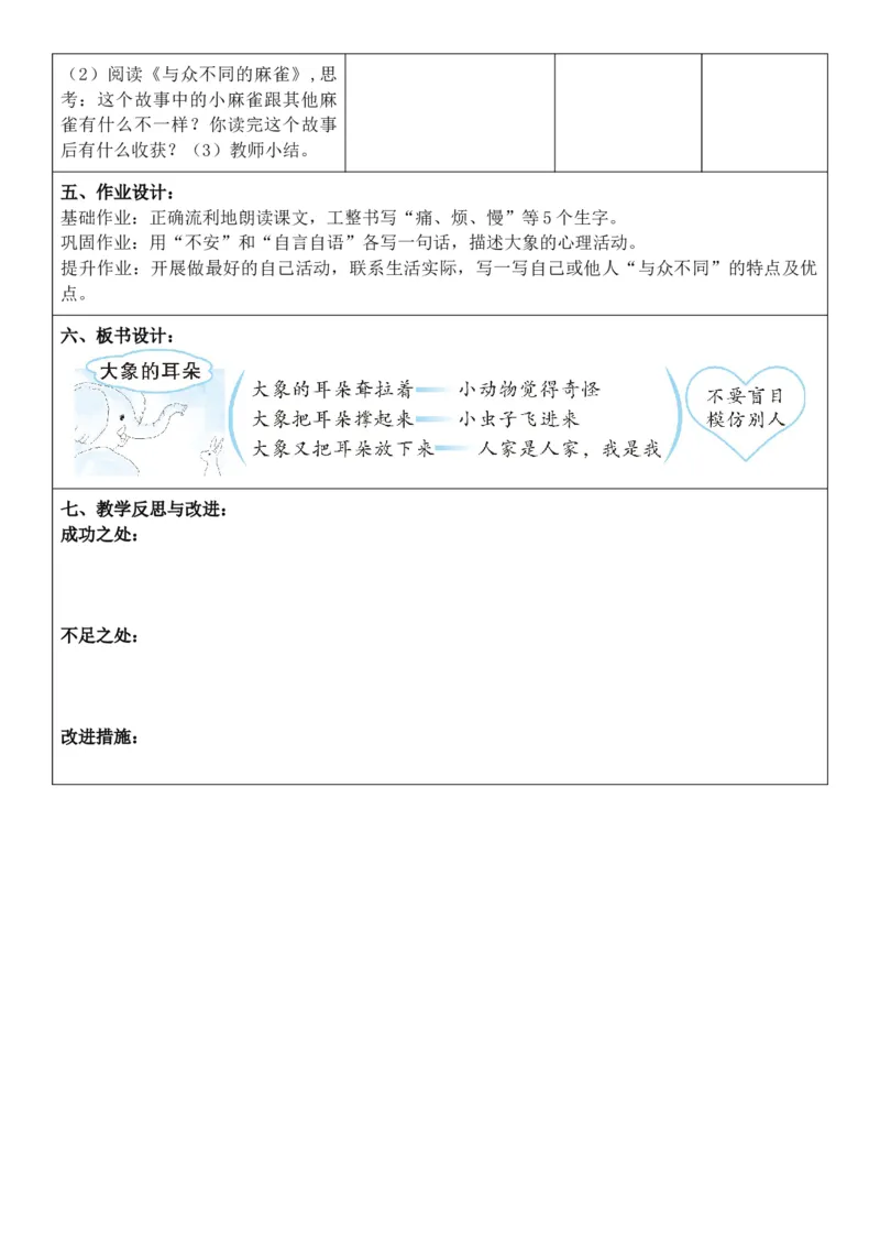 （新教材）2026年春期部编人教版二年级下册语文第7单元核心素养教案（反思无内容）_部编人教版2年级下册语文_2026年春期-2年级下册教案_单元教案