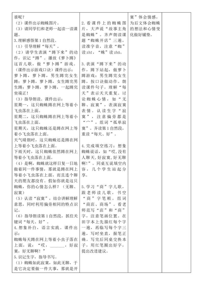 （新教材）2026年春期部编人教版二年级下册语文第7单元核心素养教案（反思无内容）_部编人教版2年级下册语文_2026年春期-2年级下册教案_单元教案