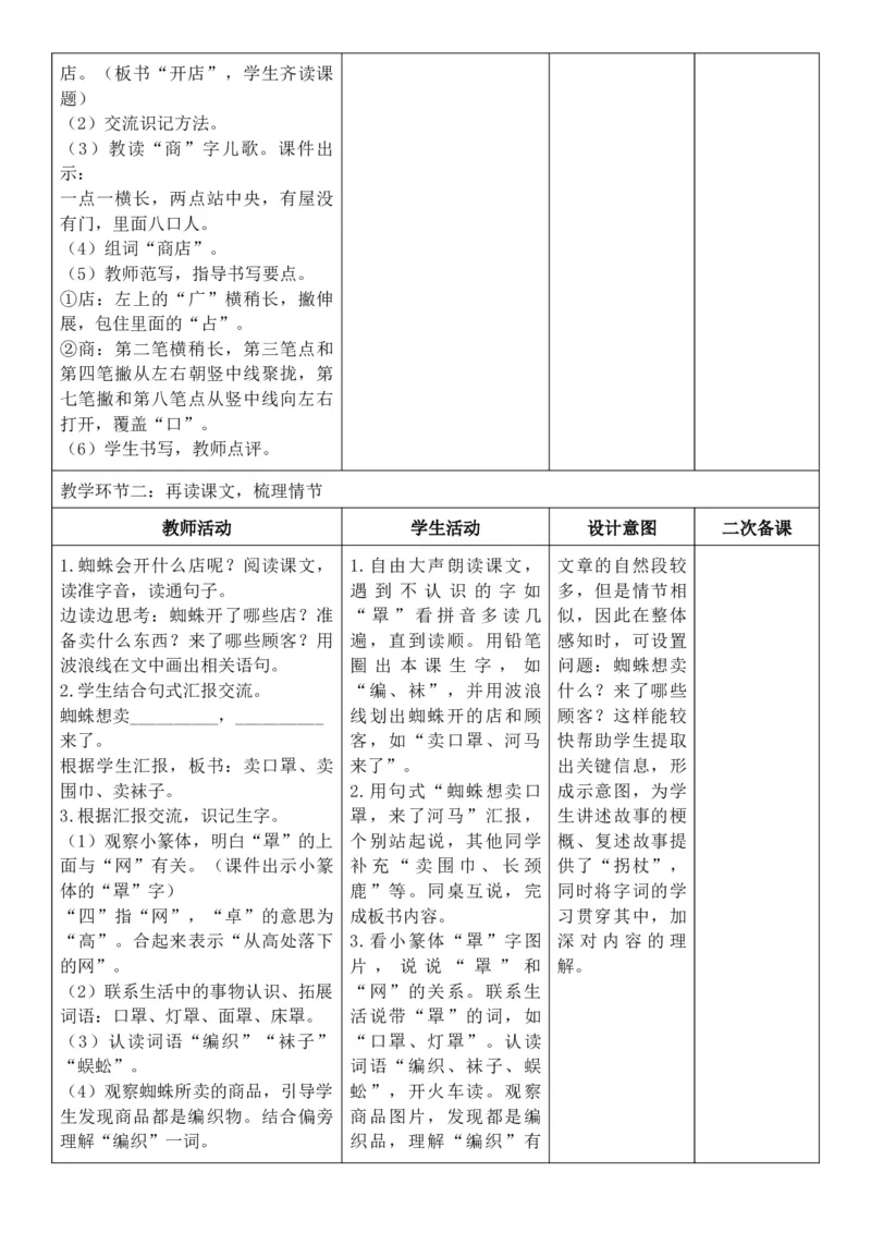 （新教材）2026年春期部编人教版二年级下册语文第7单元核心素养教案（反思无内容）_部编人教版2年级下册语文_2026年春期-2年级下册教案_单元教案