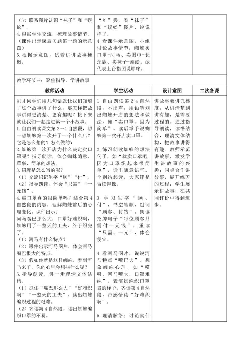 （新教材）2026年春期部编人教版二年级下册语文第7单元核心素养教案（反思无内容）_部编人教版2年级下册语文_2026年春期-2年级下册教案_单元教案