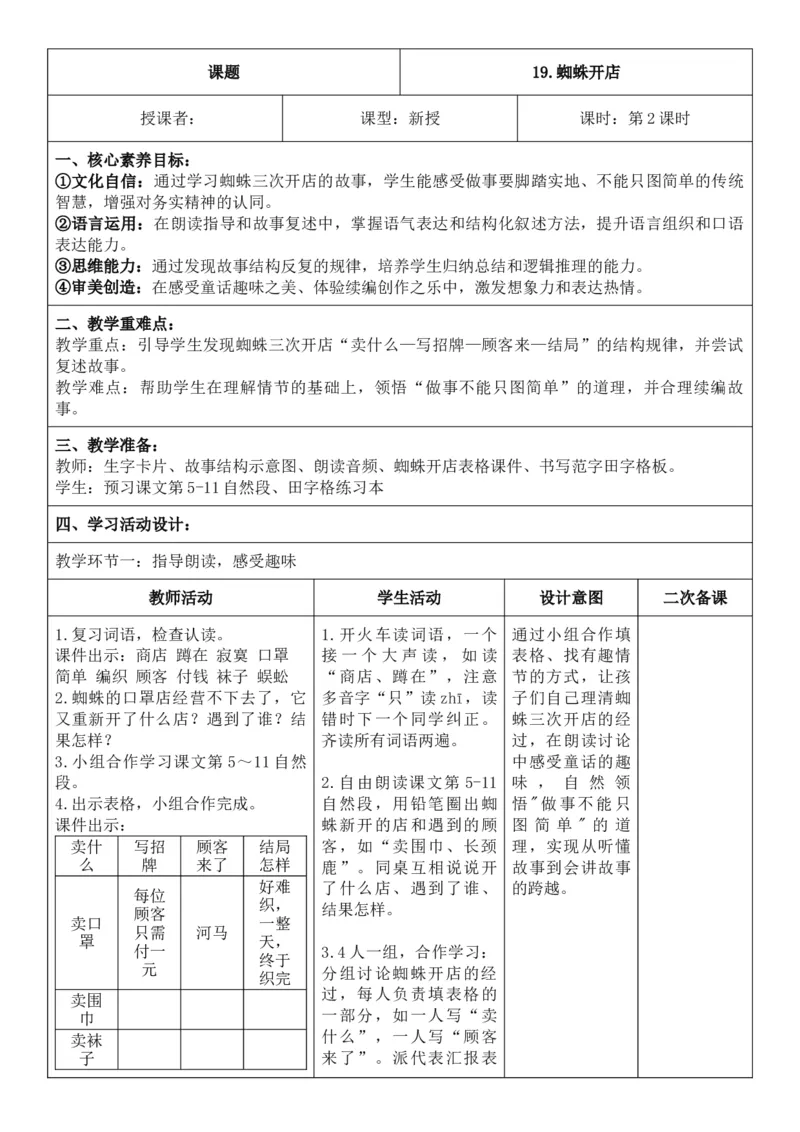 （新教材）2026年春期部编人教版二年级下册语文第7单元核心素养教案（反思无内容）_部编人教版2年级下册语文_2026年春期-2年级下册教案_单元教案