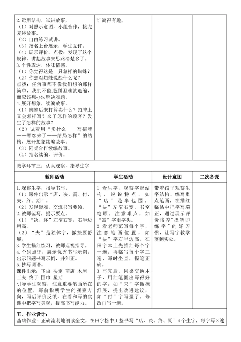 （新教材）2026年春期部编人教版二年级下册语文第7单元核心素养教案（反思无内容）_部编人教版2年级下册语文_2026年春期-2年级下册教案_单元教案