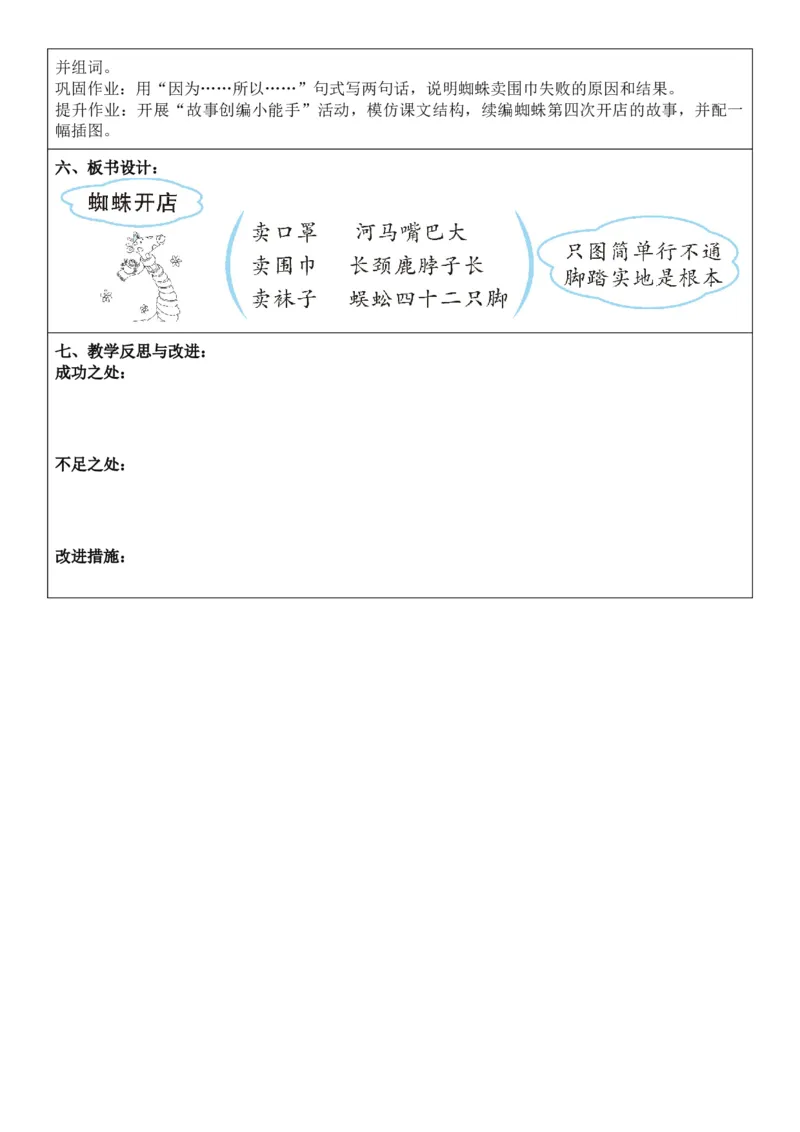 （新教材）2026年春期部编人教版二年级下册语文第7单元核心素养教案（反思无内容）_部编人教版2年级下册语文_2026年春期-2年级下册教案_单元教案