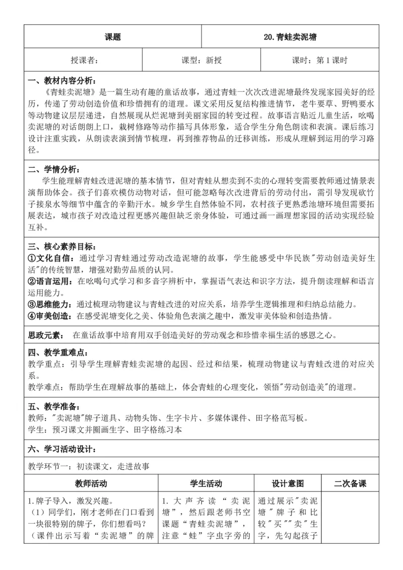 （新教材）2026年春期部编人教版二年级下册语文第7单元核心素养教案（反思无内容）_部编人教版2年级下册语文_2026年春期-2年级下册教案_单元教案