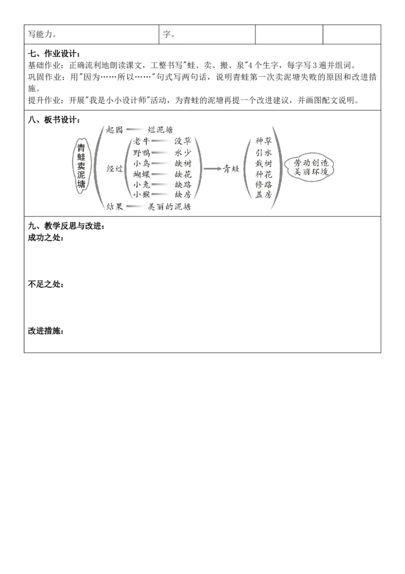（新教材）2026年春期部编人教版二年级下册语文第7单元核心素养教案（反思无内容）_部编人教版2年级下册语文_2026年春期-2年级下册教案_单元教案